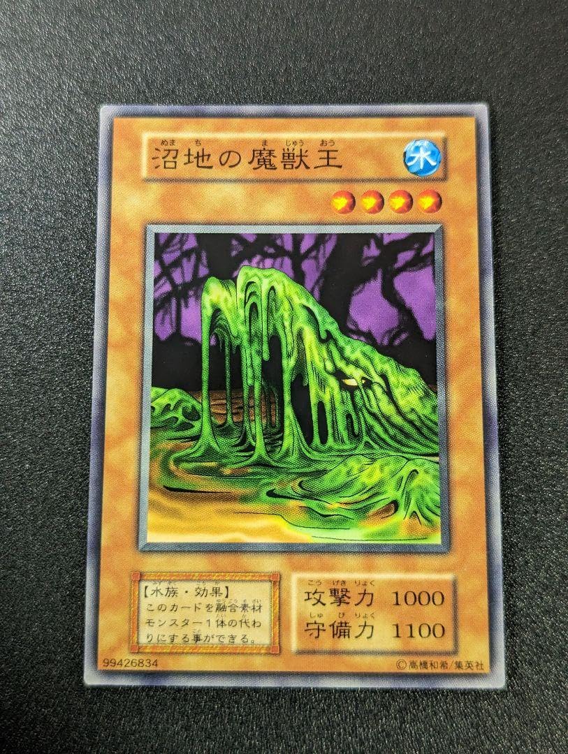 【コンパクト送料無料】PSA10　遊戯王　初期　沼地の魔獣王　ノーマル 遊戯王】 沼地の魔獣王 1期 な/ノー の通販 - カーナベル